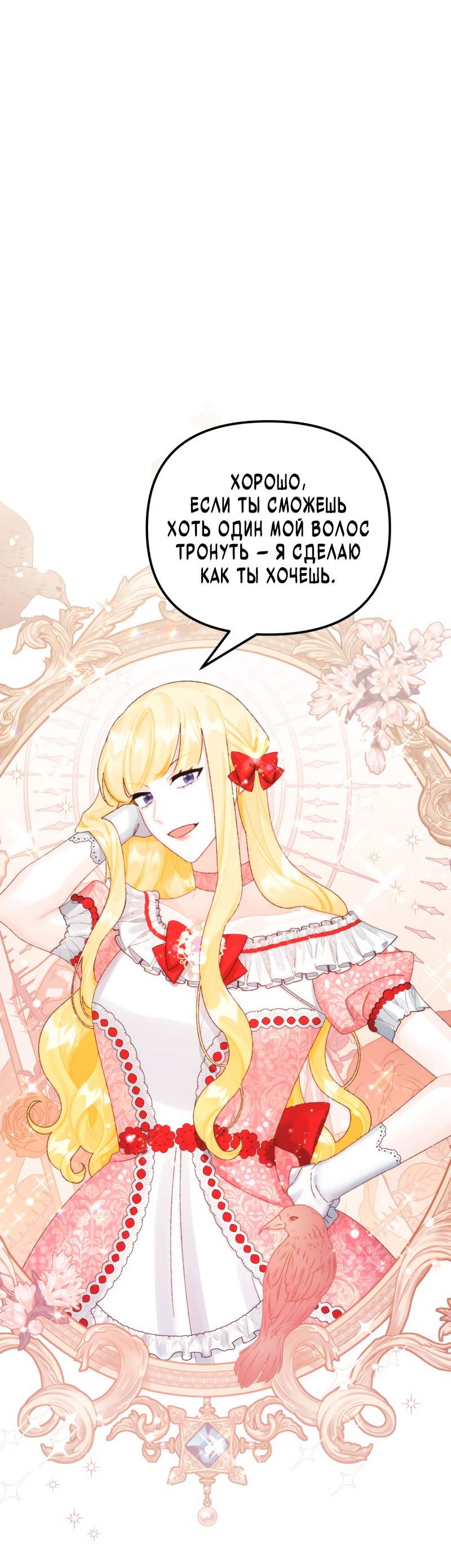 Манга Принцесса со свалки - Глава 90 Страница 18