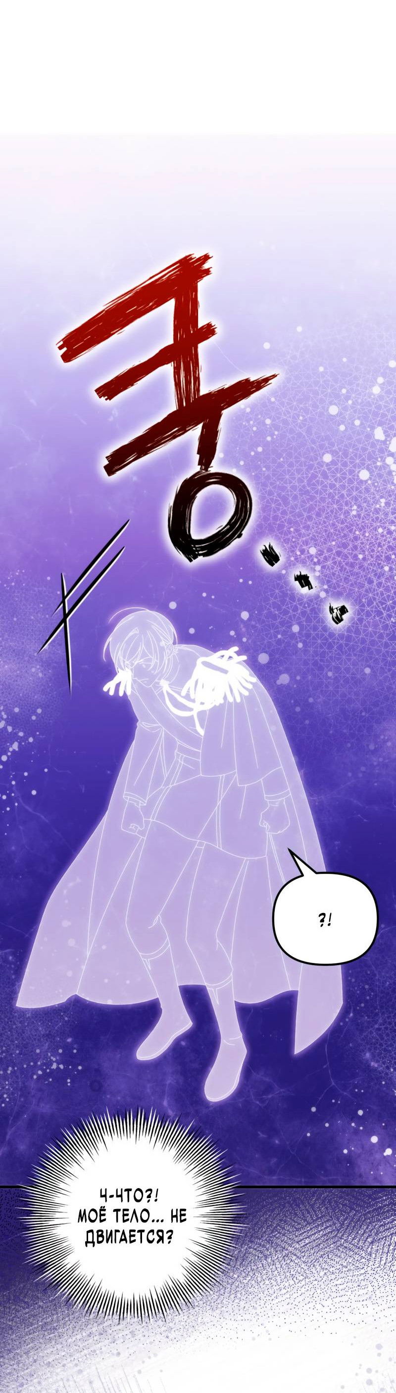 Манга Принцесса со свалки - Глава 90 Страница 21