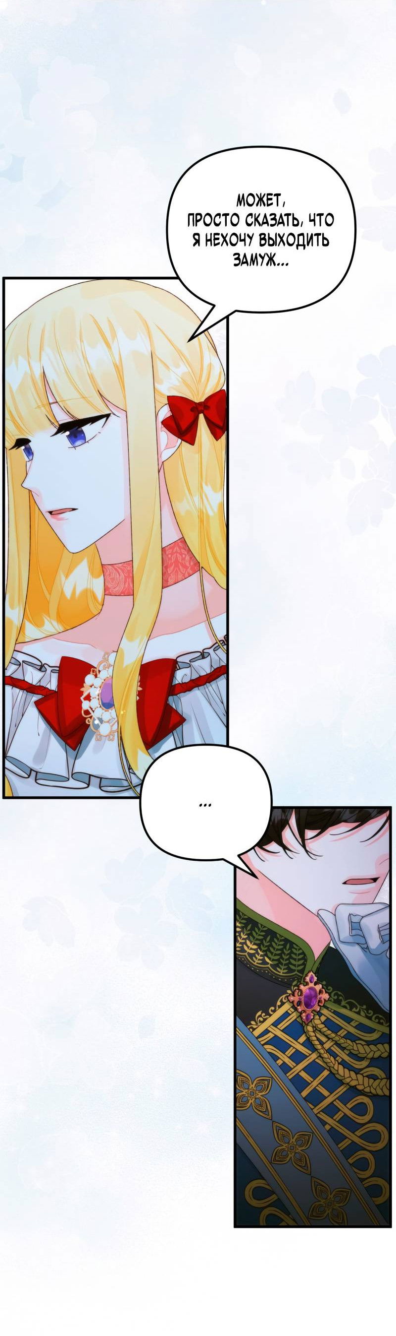 Манга Принцесса со свалки - Глава 90 Страница 10