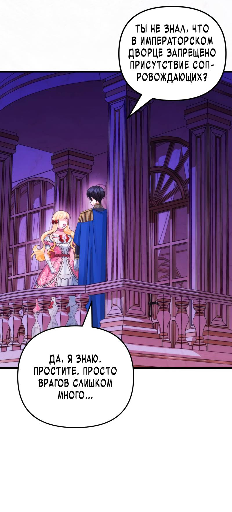 Манга Принцесса со свалки - Глава 90 Страница 25