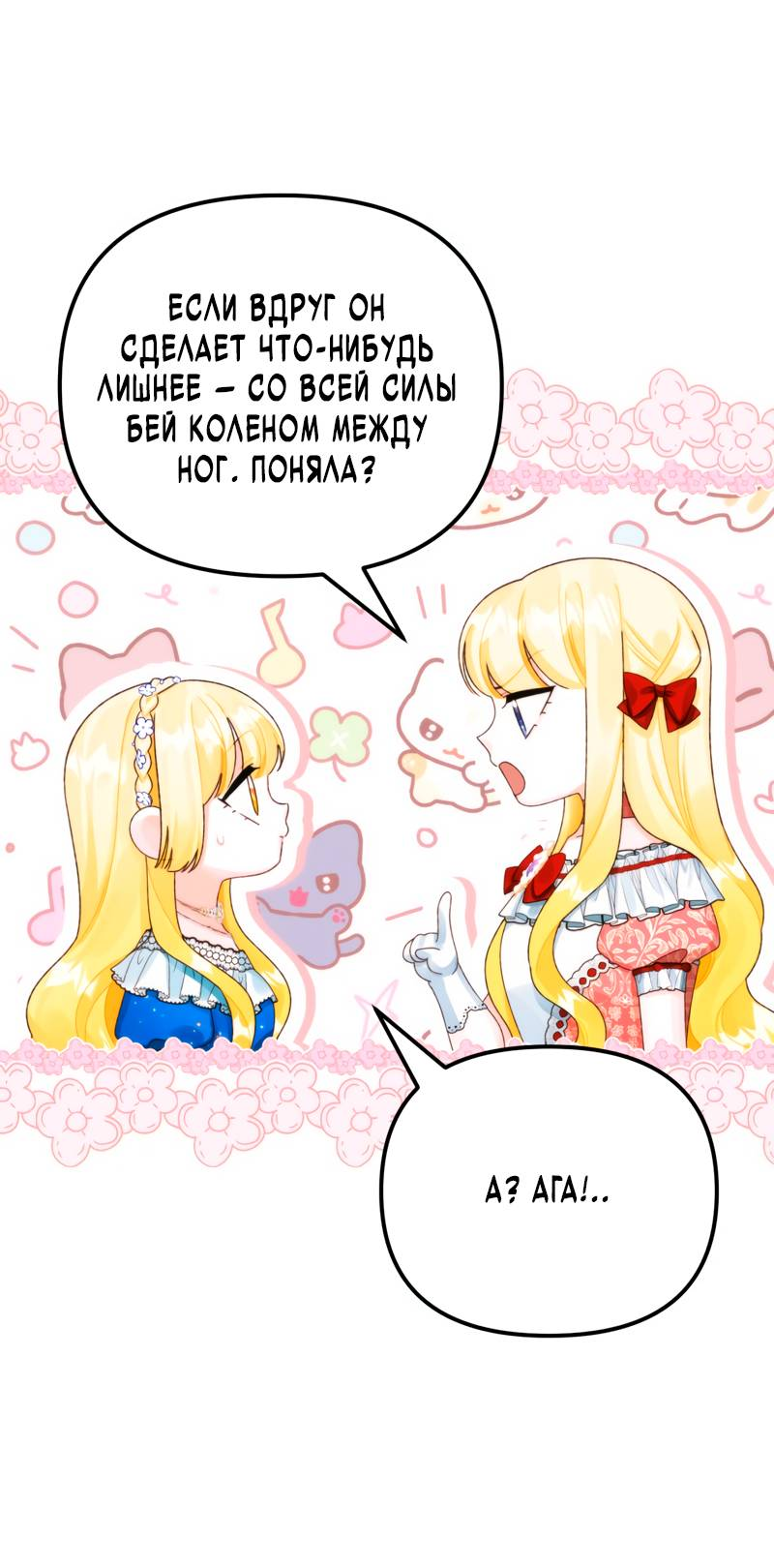 Манга Принцесса со свалки - Глава 90 Страница 3