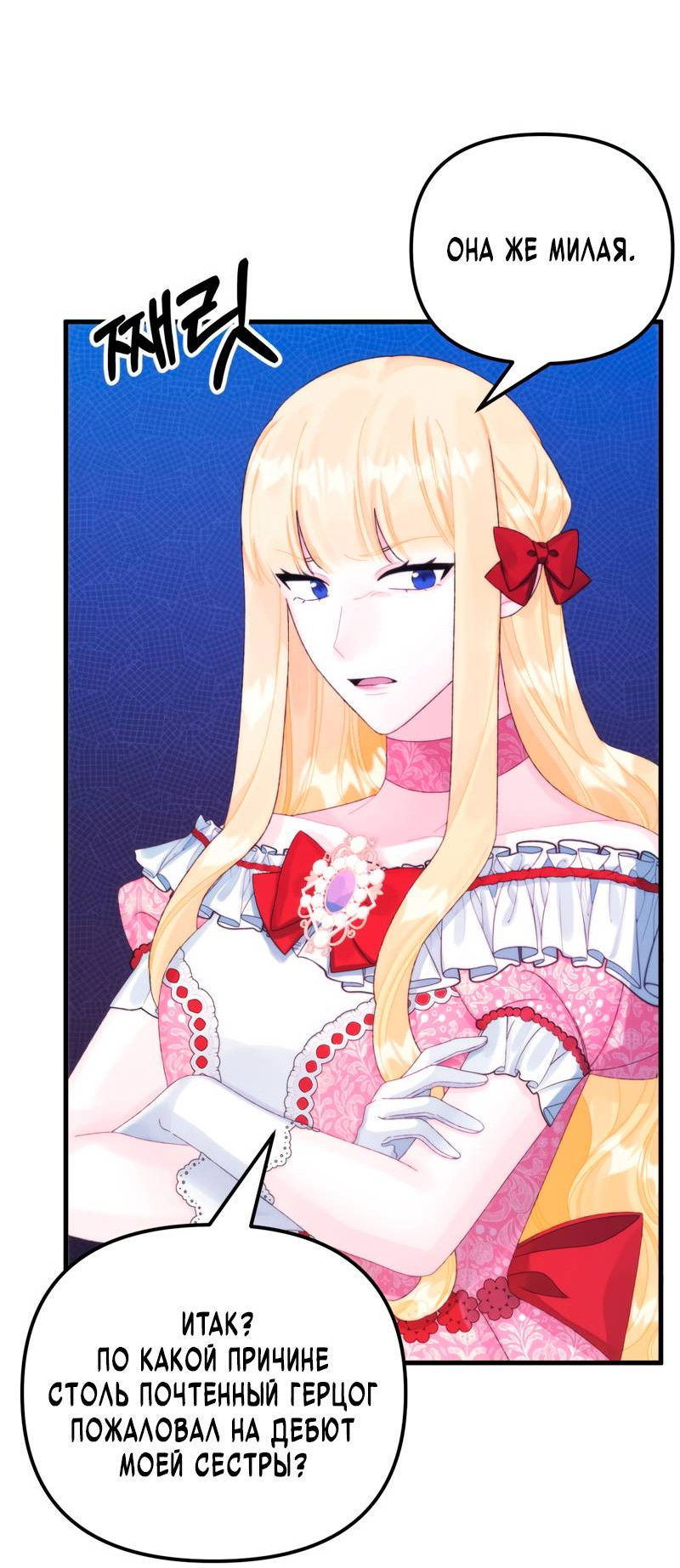 Манга Принцесса со свалки - Глава 90 Страница 6