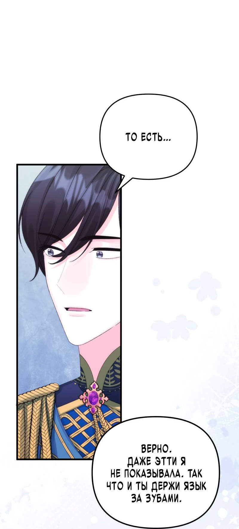 Манга Принцесса со свалки - Глава 90 Страница 27