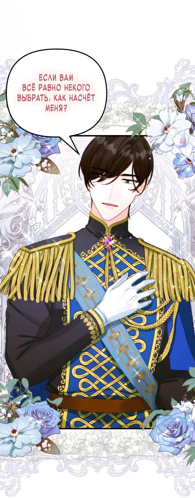 Манга Принцесса со свалки - Глава 90 Страница 11