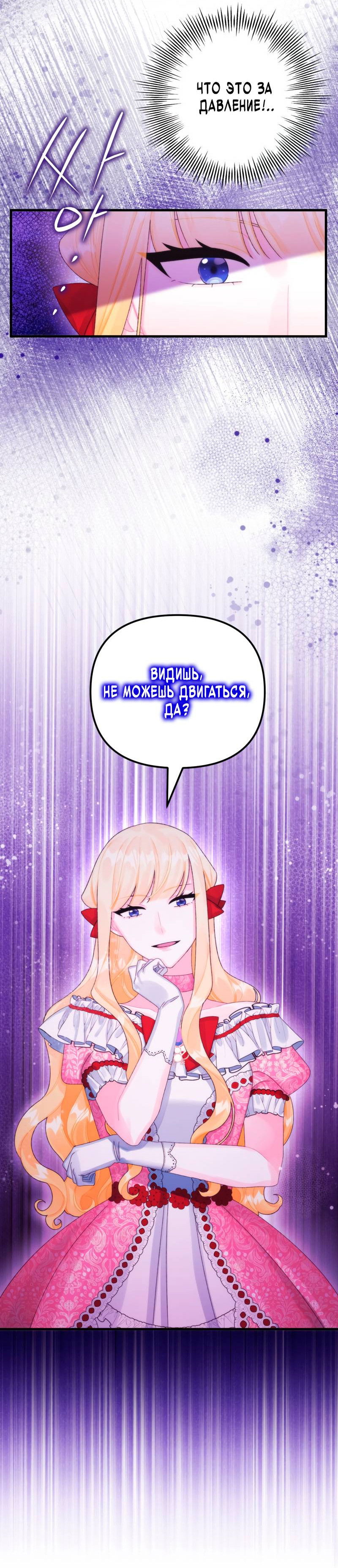 Манга Принцесса со свалки - Глава 90 Страница 22