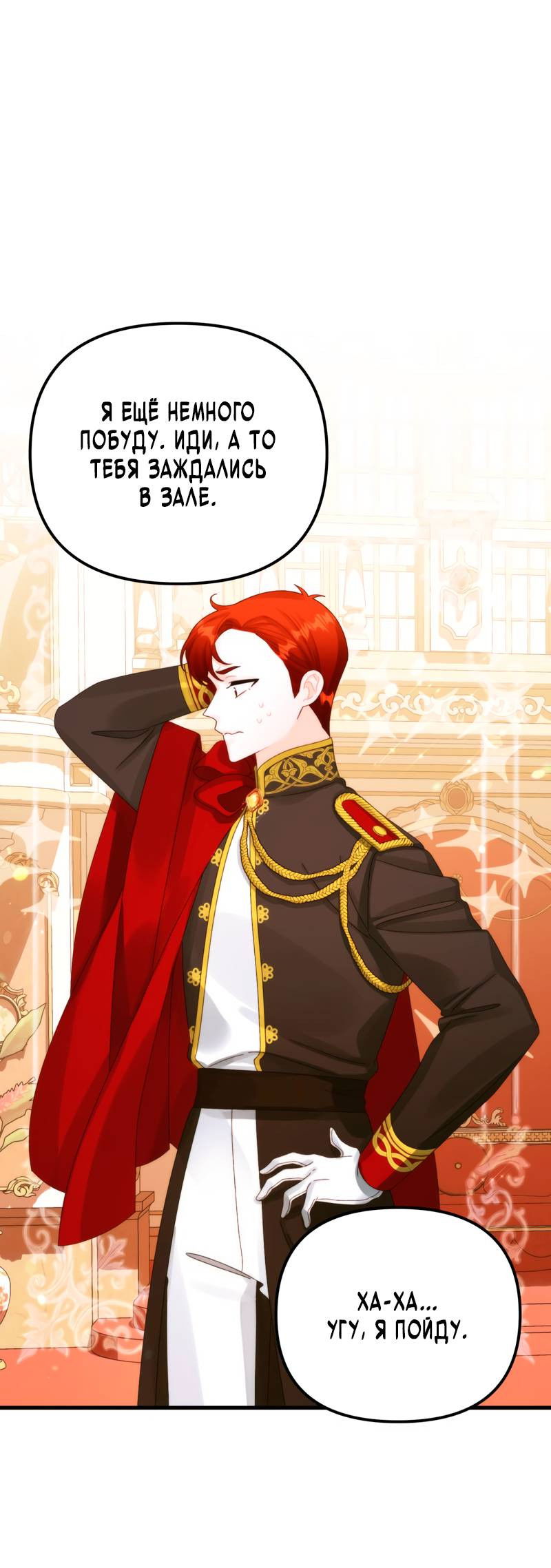 Манга Принцесса со свалки - Глава 90 Страница 2