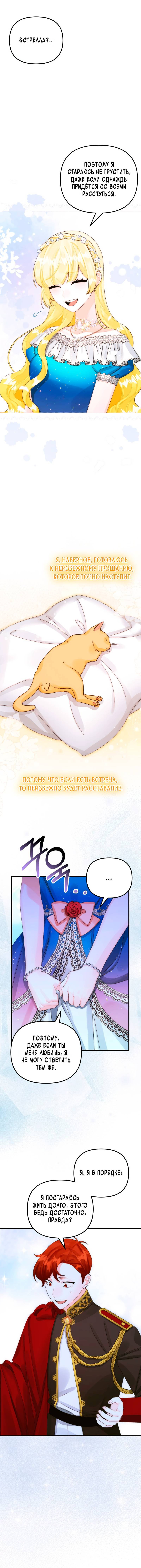 Манга Принцесса со свалки - Глава 91 Страница 9
