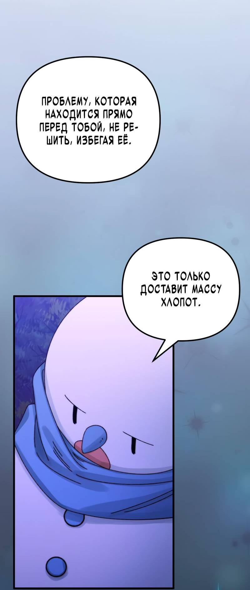 Манга Принцесса со свалки - Глава 91 Страница 41