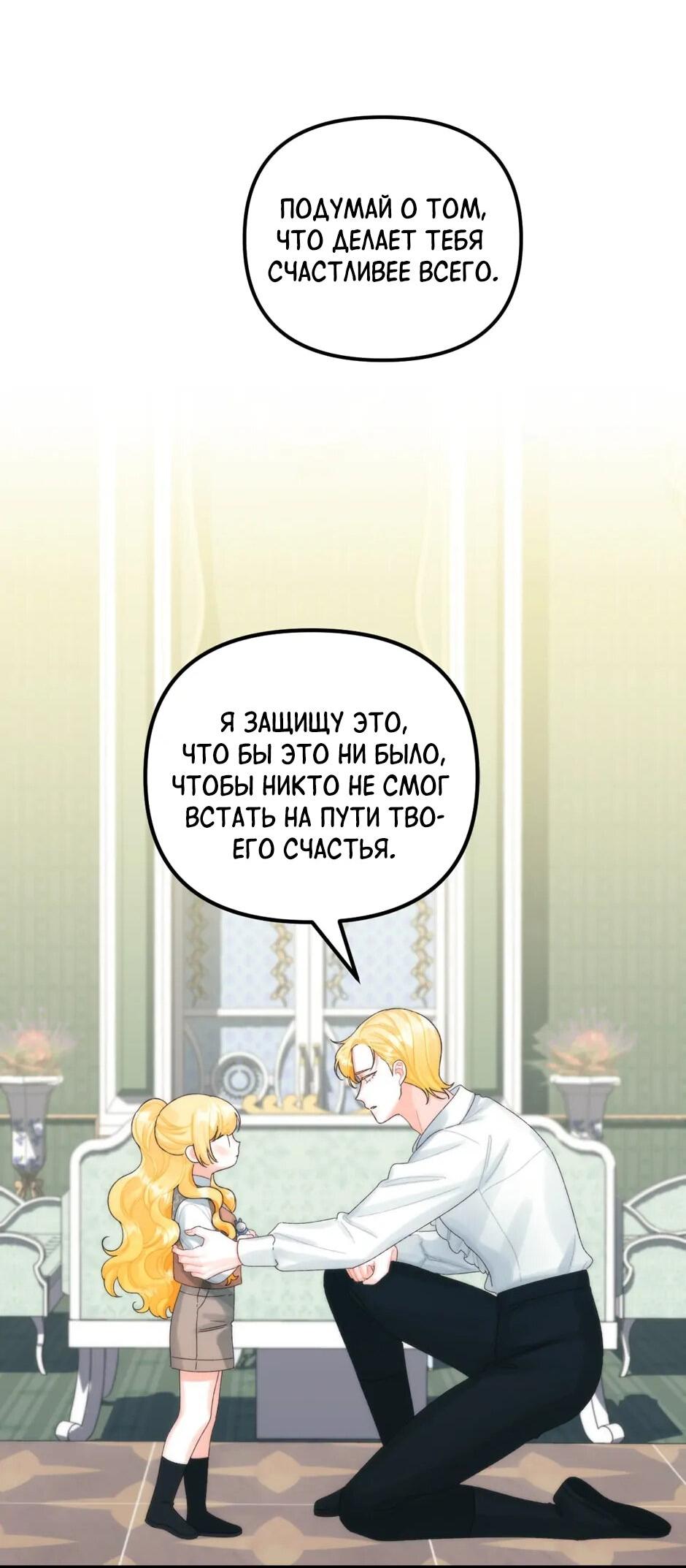 Манга Принцесса со свалки - Глава 80 Страница 31