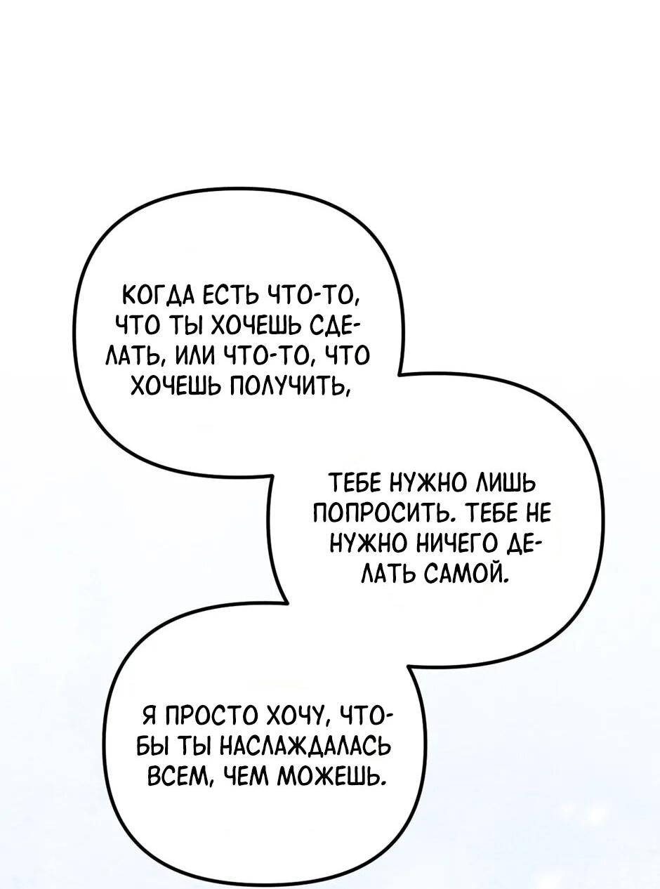 Манга Принцесса со свалки - Глава 80 Страница 27