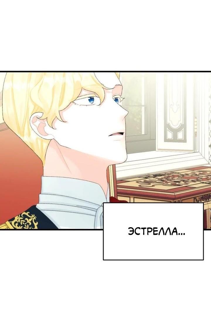 Манга Принцесса со свалки - Глава 81 Страница 47