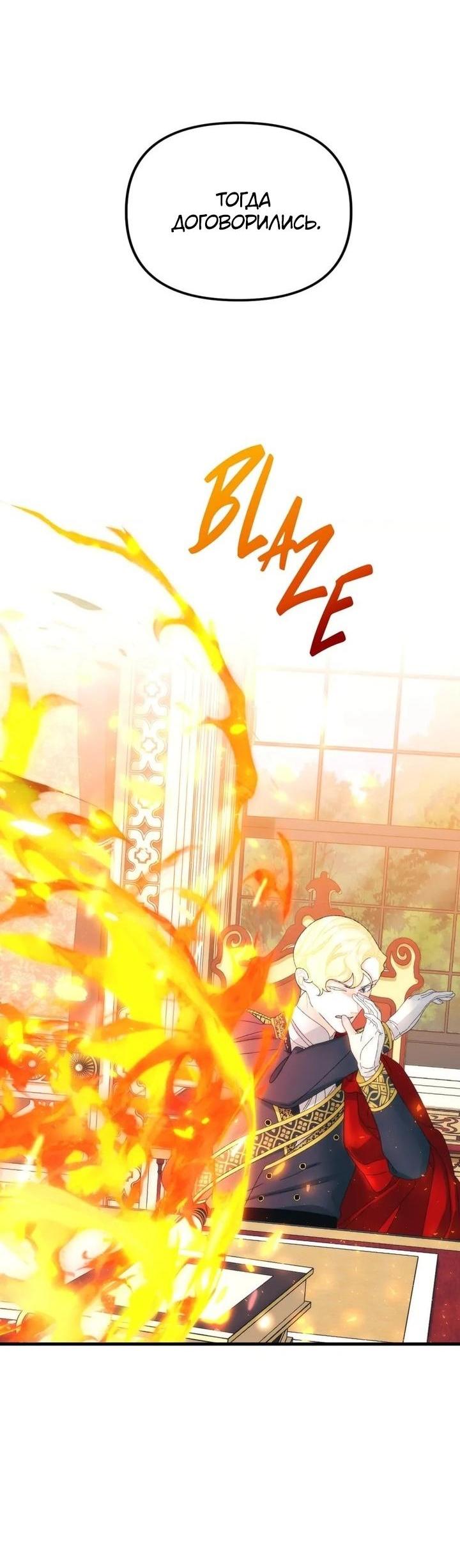 Манга Принцесса со свалки - Глава 81 Страница 45