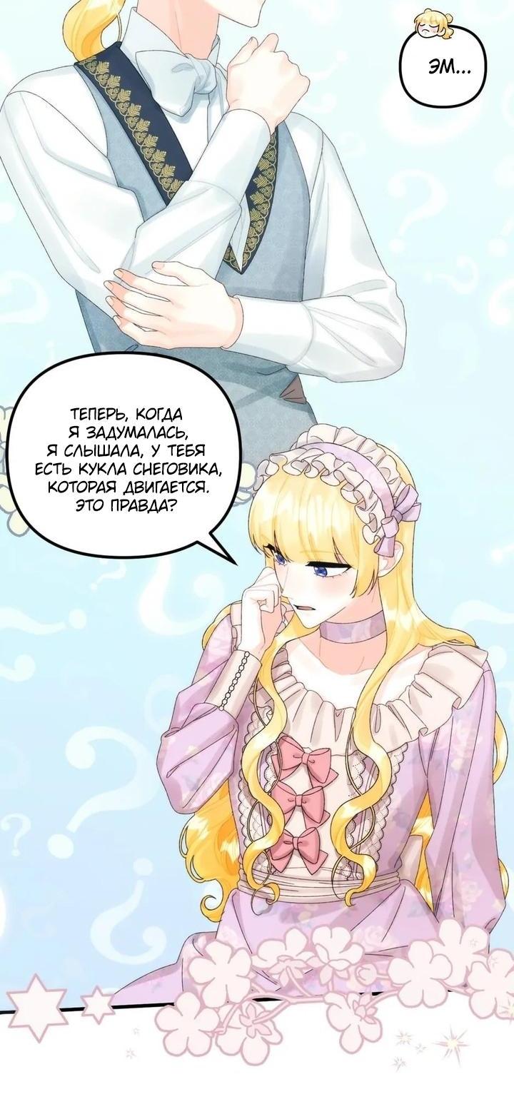 Манга Принцесса со свалки - Глава 81 Страница 14