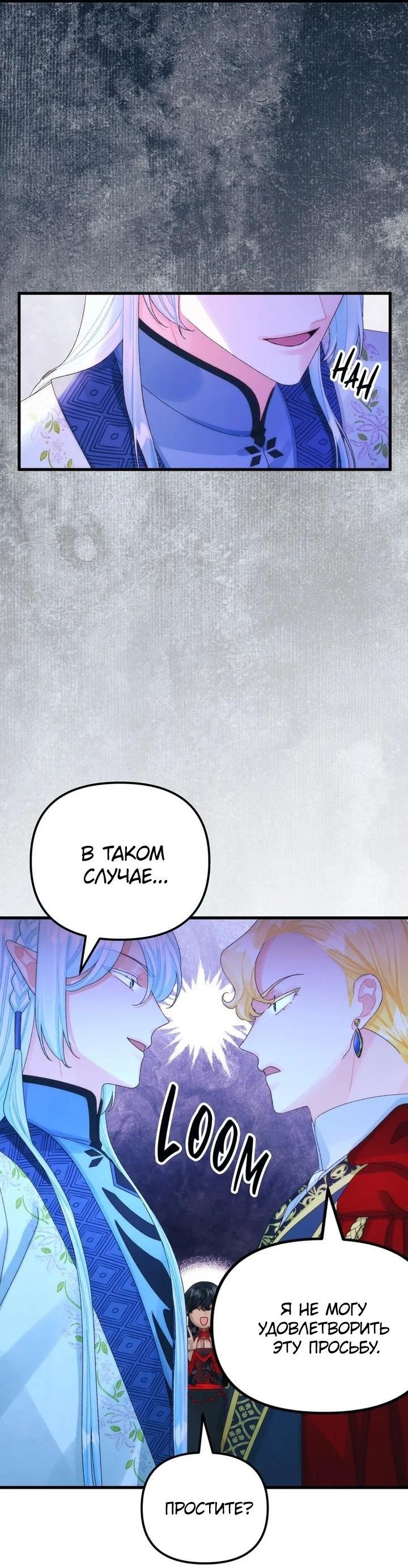 Манга Принцесса со свалки - Глава 81 Страница 23