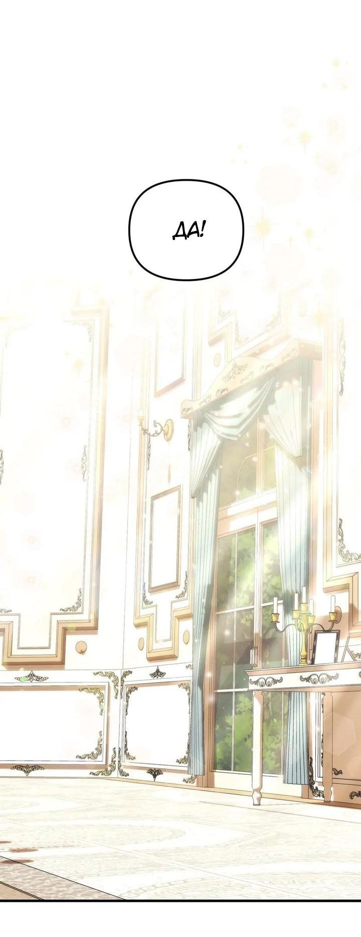 Манга Принцесса со свалки - Глава 81 Страница 11