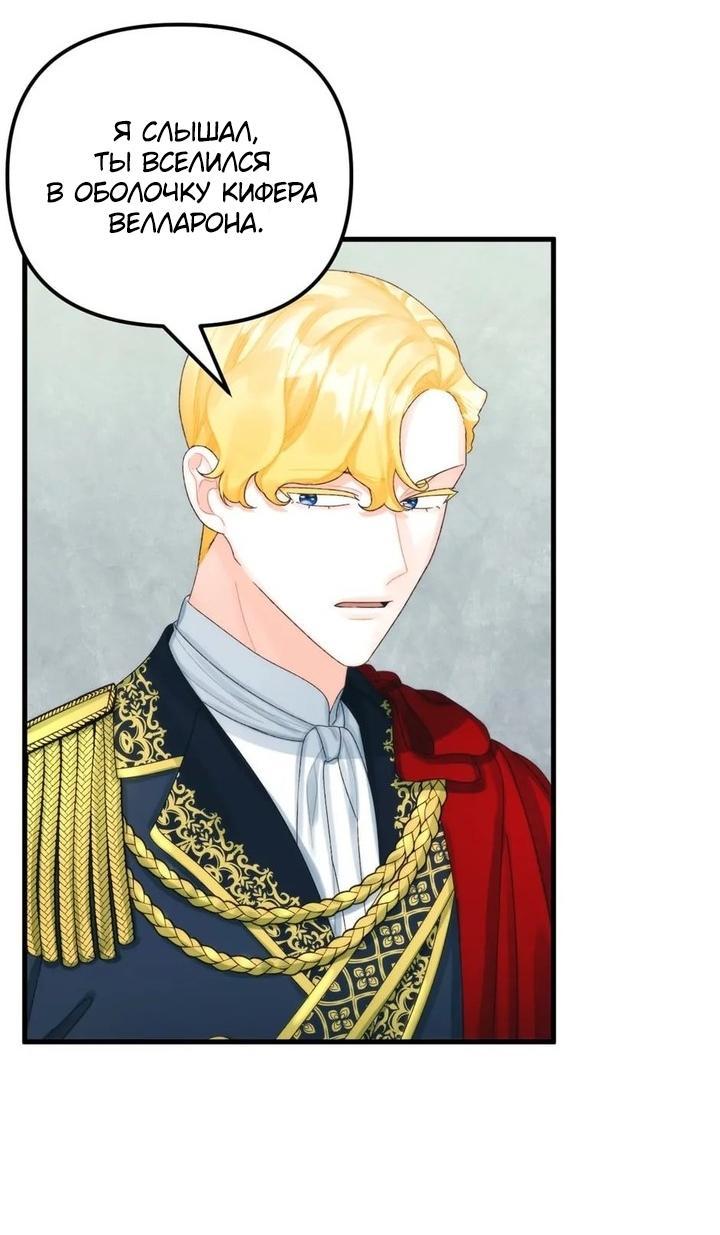 Манга Принцесса со свалки - Глава 81 Страница 39