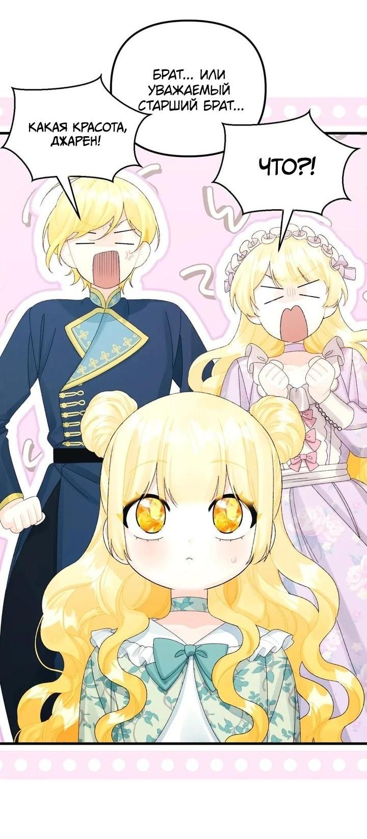 Манга Принцесса со свалки - Глава 81 Страница 5