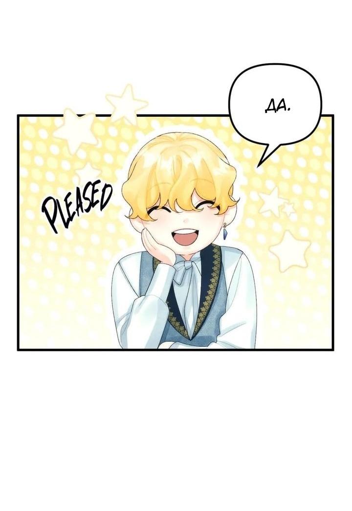 Манга Принцесса со свалки - Глава 81 Страница 8