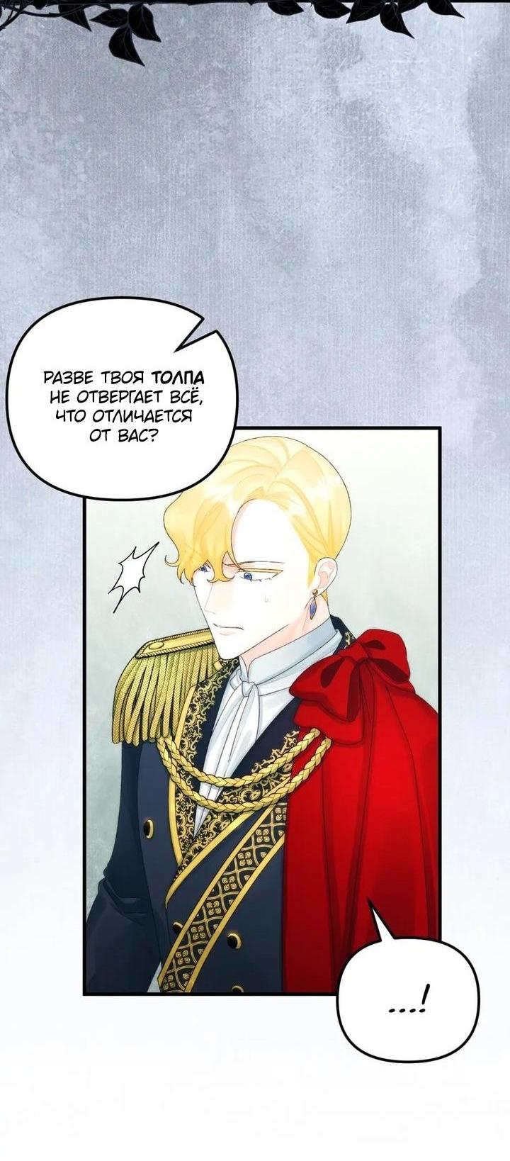 Манга Принцесса со свалки - Глава 81 Страница 28