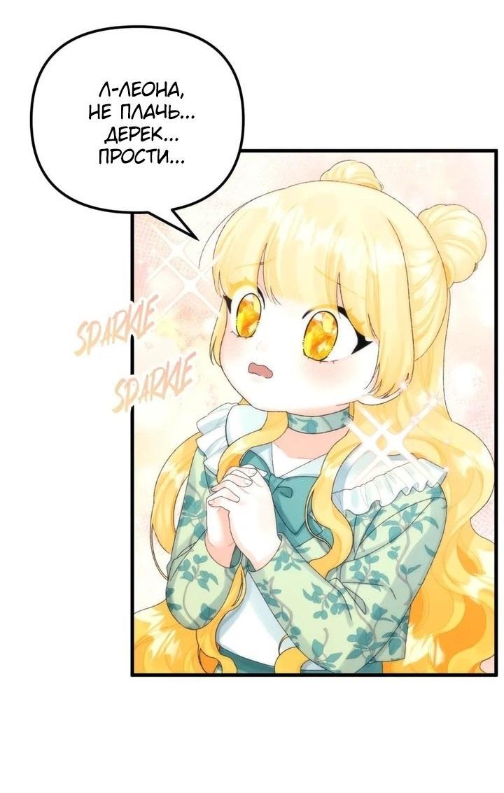 Манга Принцесса со свалки - Глава 81 Страница 1