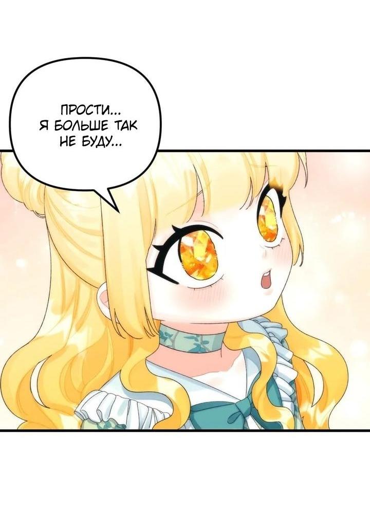 Манга Принцесса со свалки - Глава 81 Страница 4