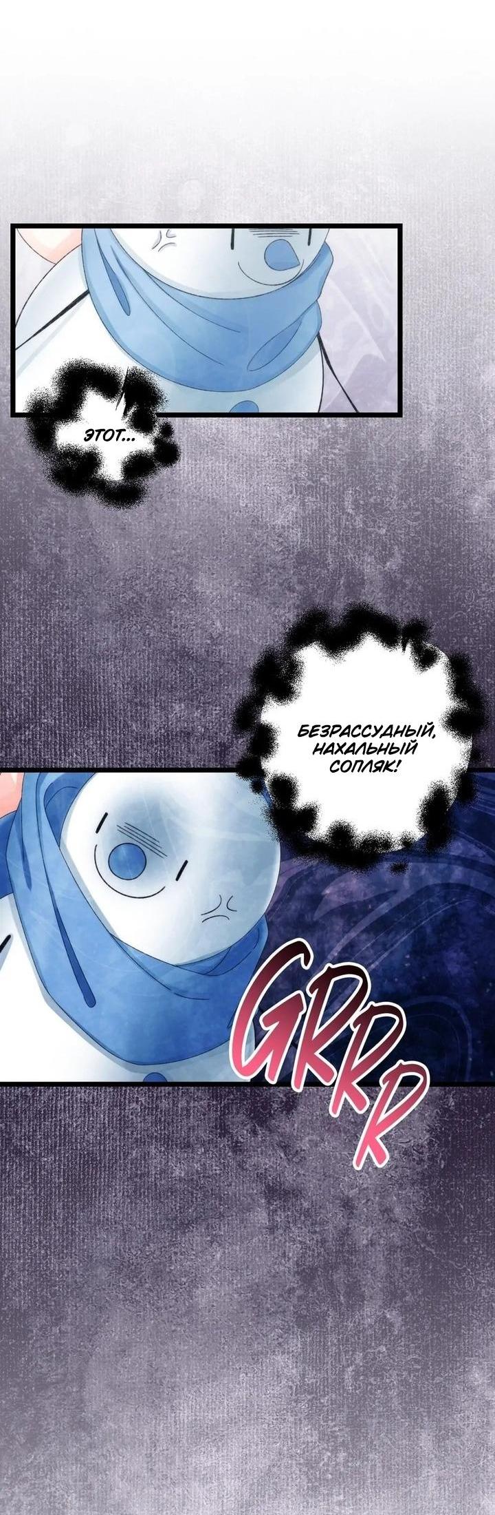 Манга Принцесса со свалки - Глава 81 Страница 16