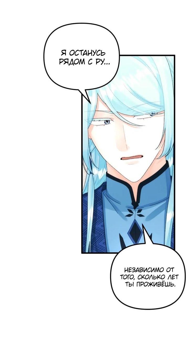 Манга Принцесса со свалки - Глава 81 Страница 34