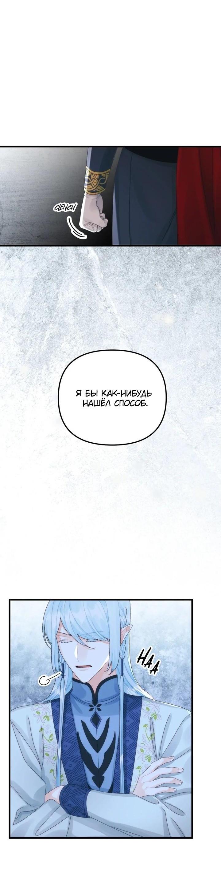 Манга Принцесса со свалки - Глава 81 Страница 30