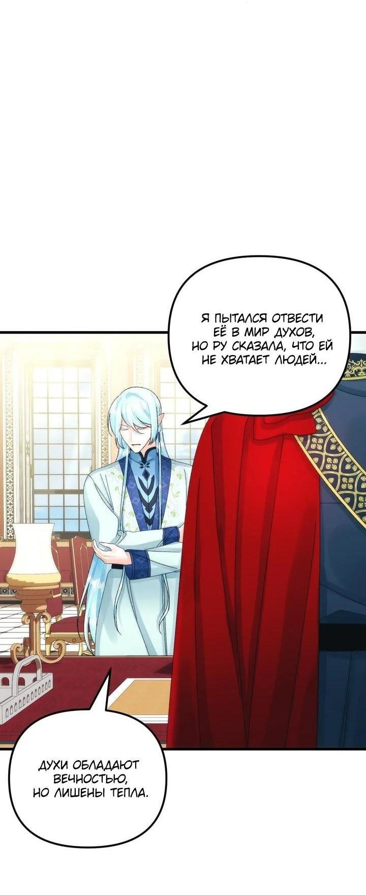 Манга Принцесса со свалки - Глава 81 Страница 33