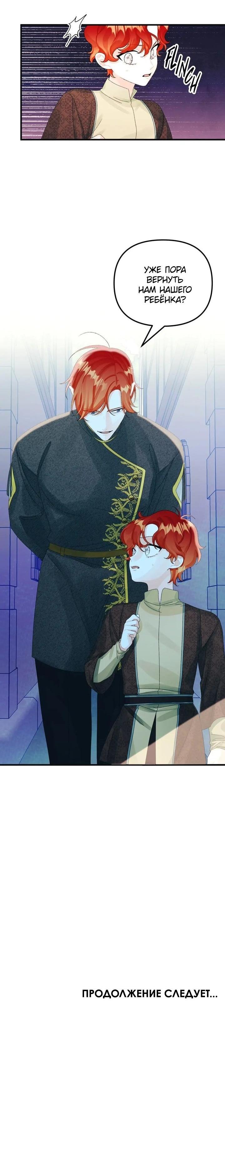 Манга Принцесса со свалки - Глава 81 Страница 53