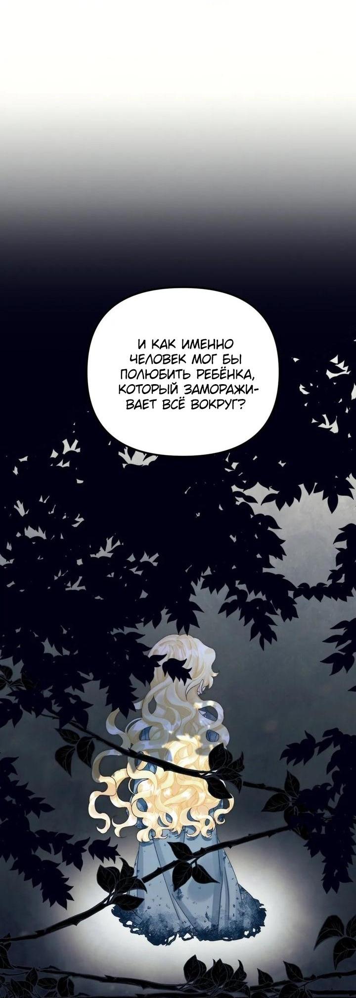 Манга Принцесса со свалки - Глава 81 Страница 27