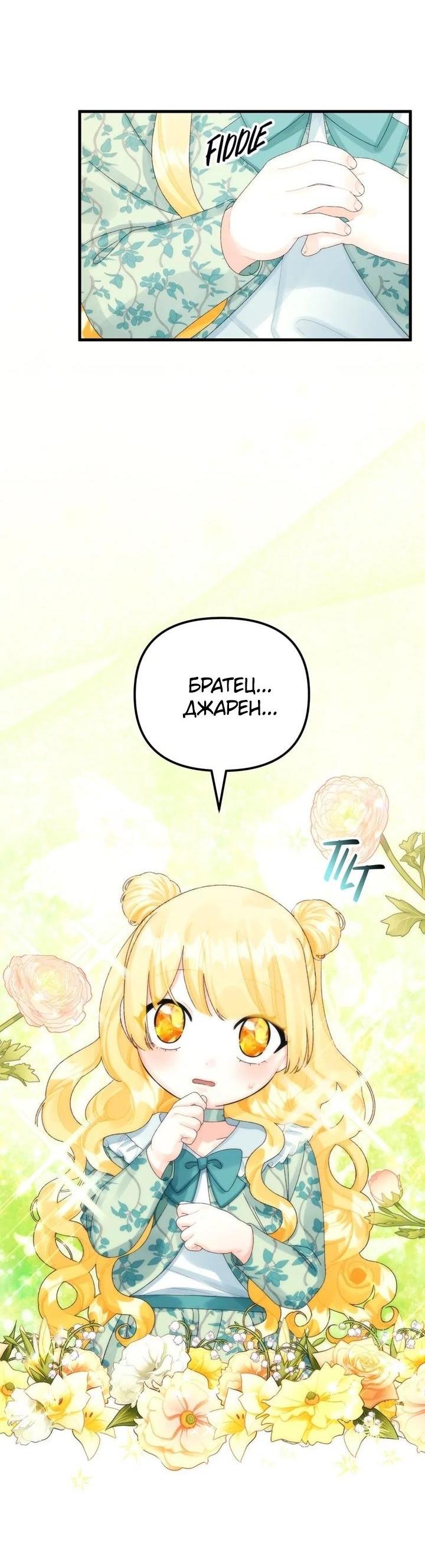 Манга Принцесса со свалки - Глава 81 Страница 7