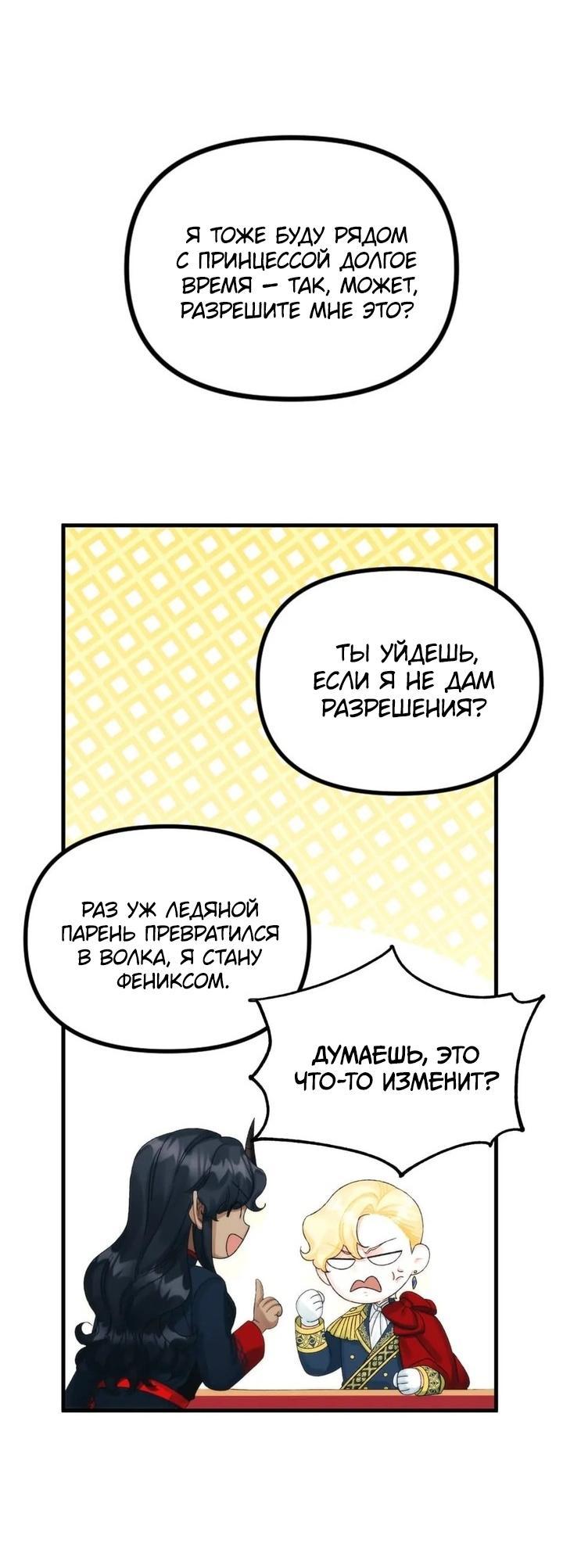 Манга Принцесса со свалки - Глава 81 Страница 44