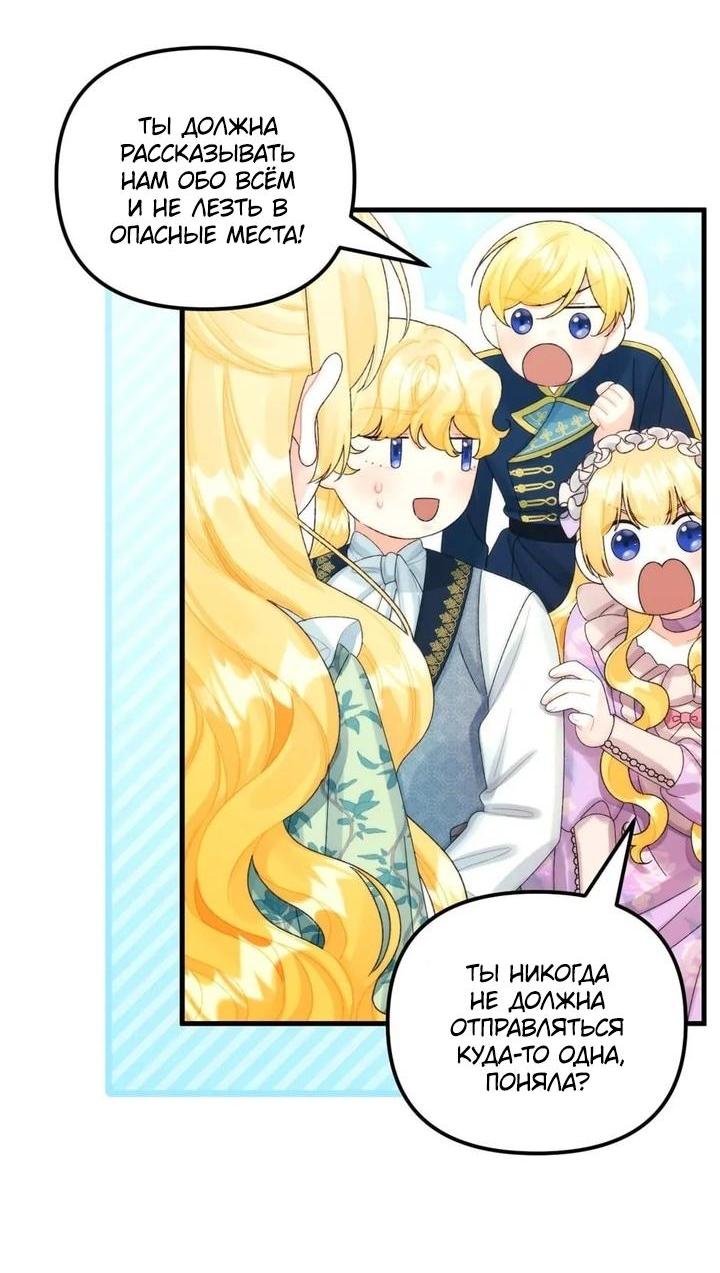 Манга Принцесса со свалки - Глава 81 Страница 10