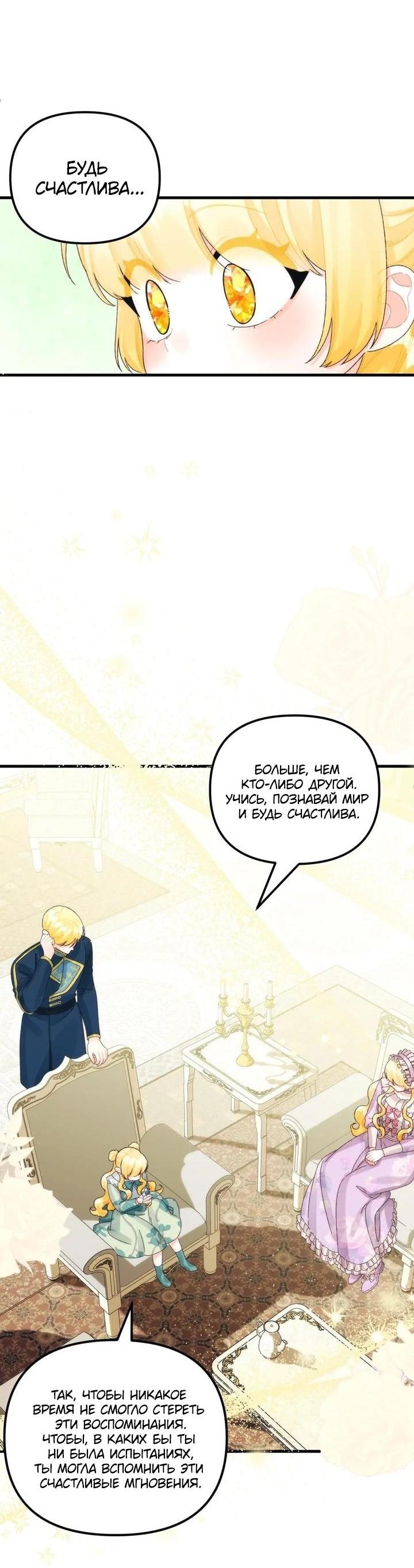 Манга Принцесса со свалки - Глава 81 Страница 20