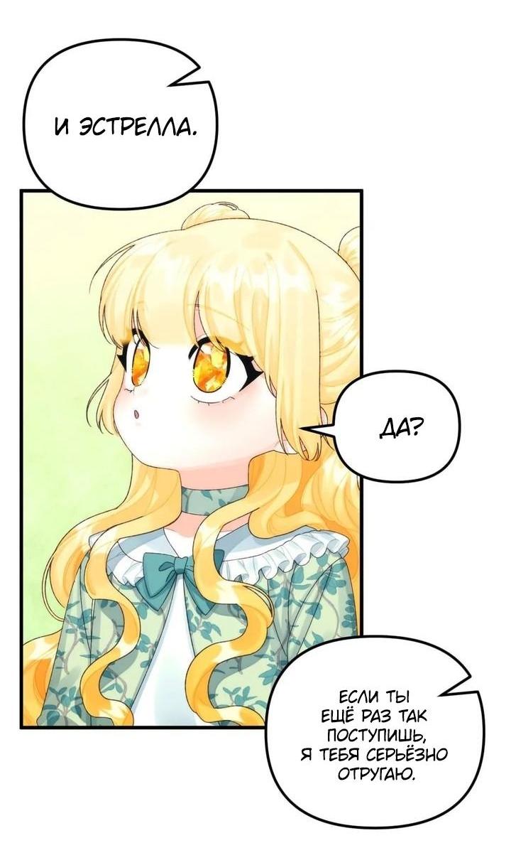 Манга Принцесса со свалки - Глава 81 Страница 9