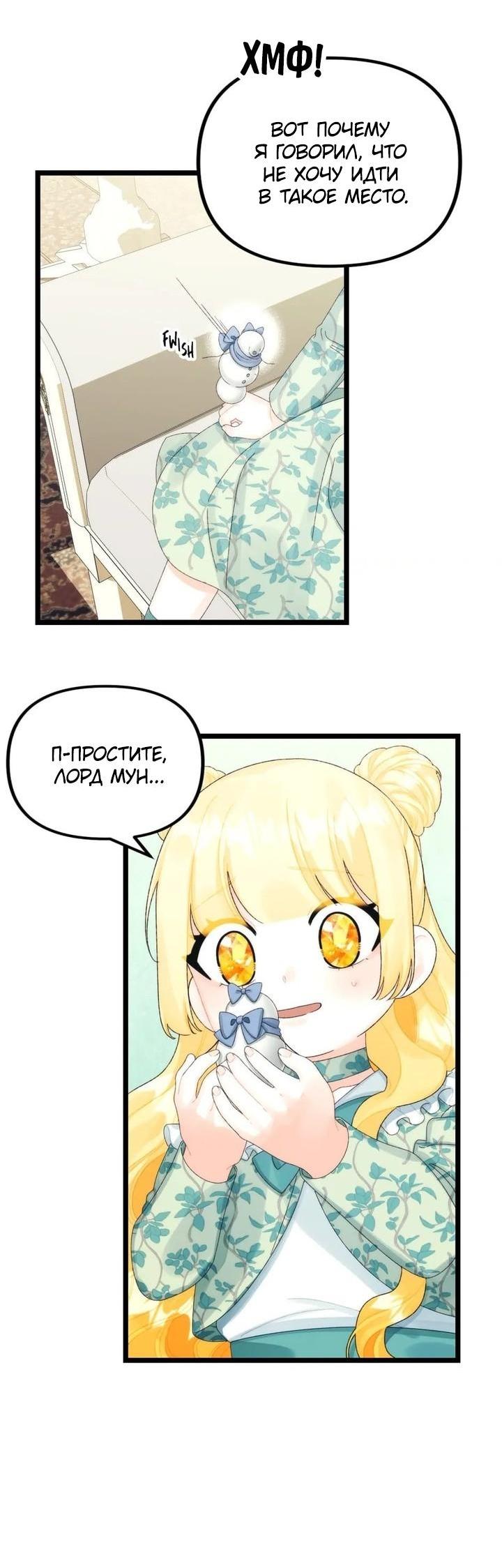 Манга Принцесса со свалки - Глава 81 Страница 18