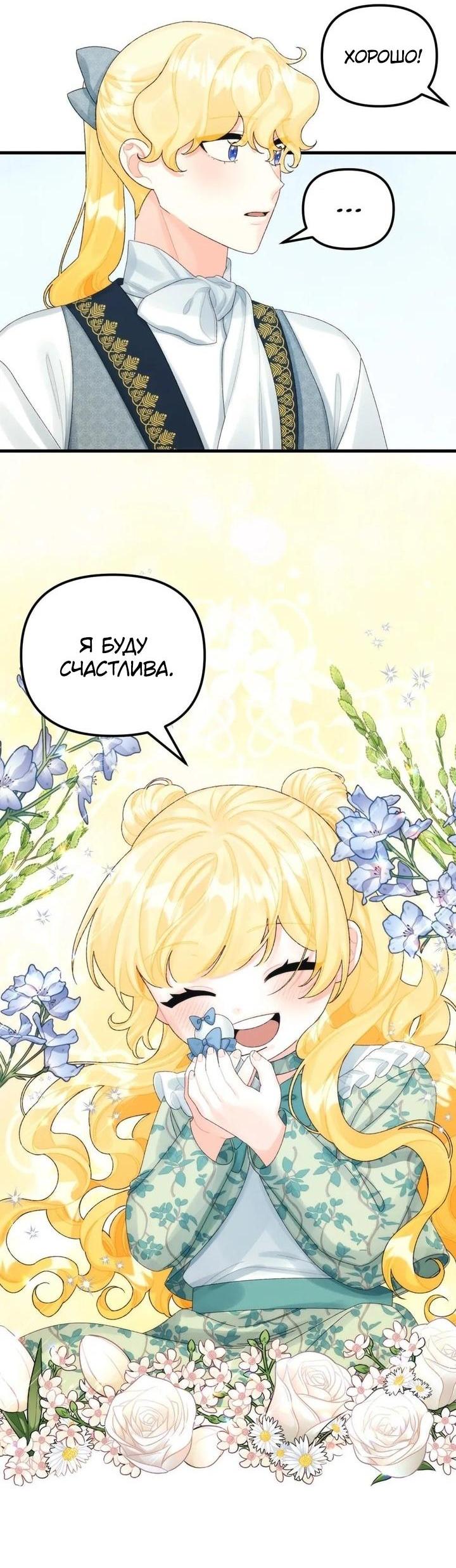 Манга Принцесса со свалки - Глава 81 Страница 21