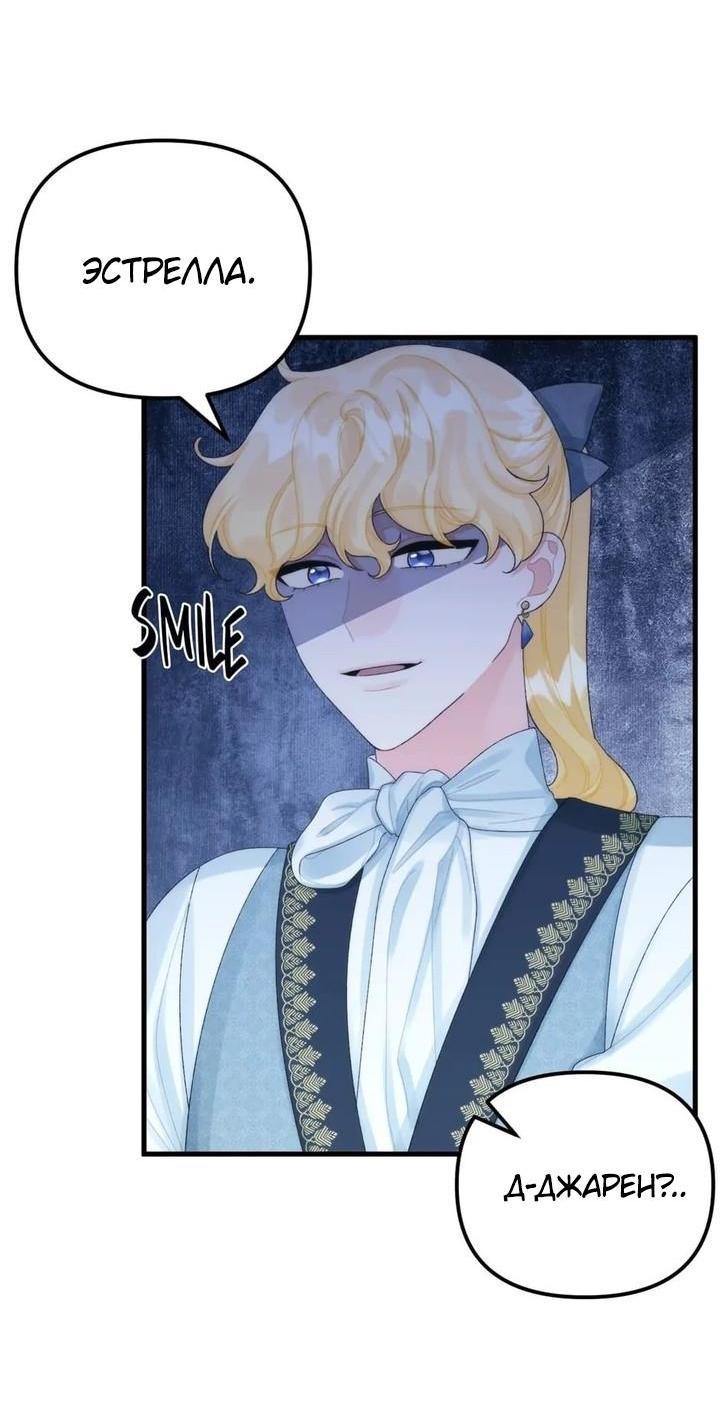 Манга Принцесса со свалки - Глава 81 Страница 3