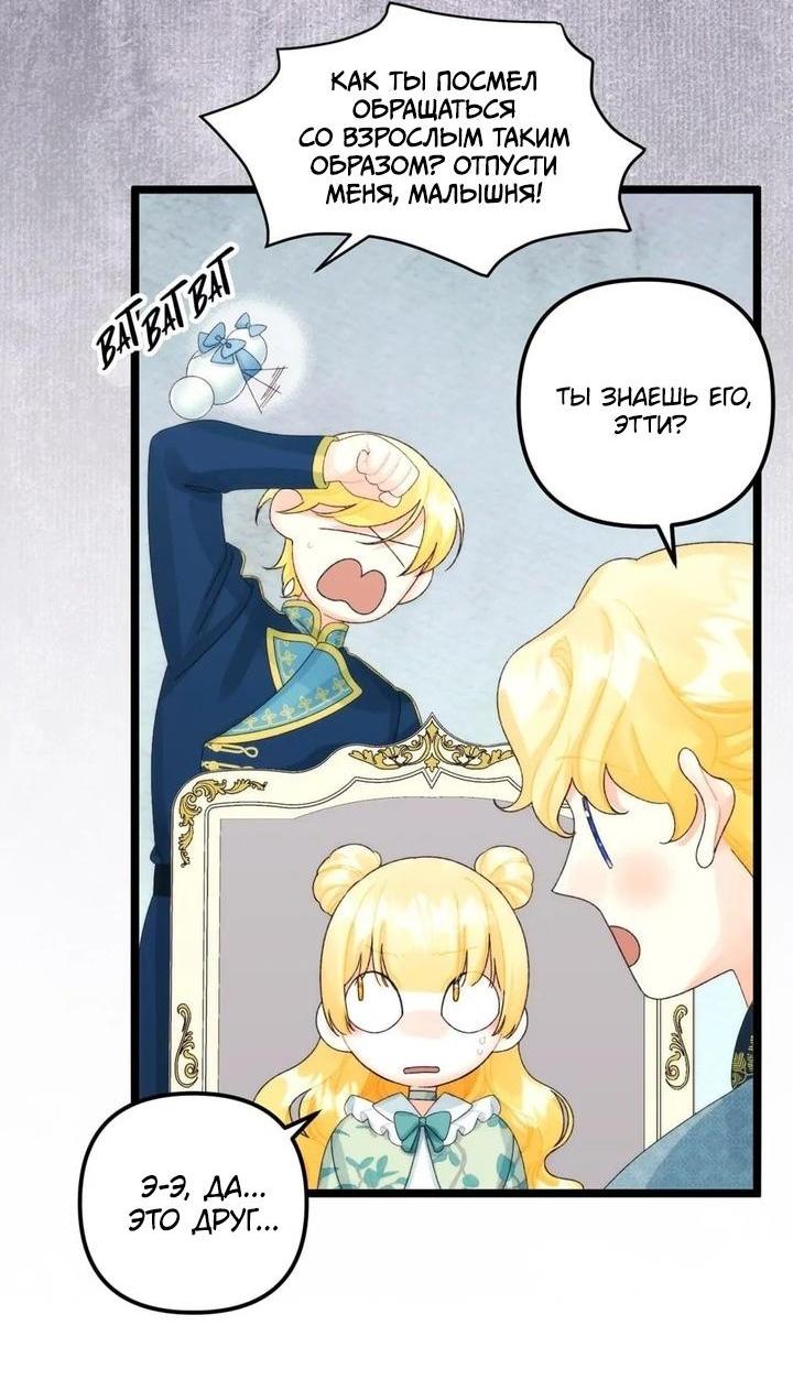 Манга Принцесса со свалки - Глава 81 Страница 17