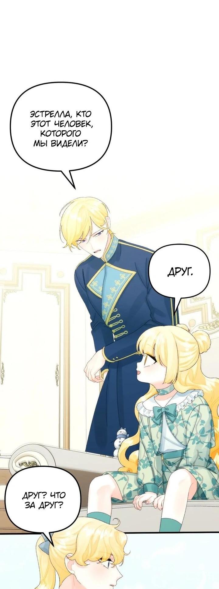 Манга Принцесса со свалки - Глава 81 Страница 13