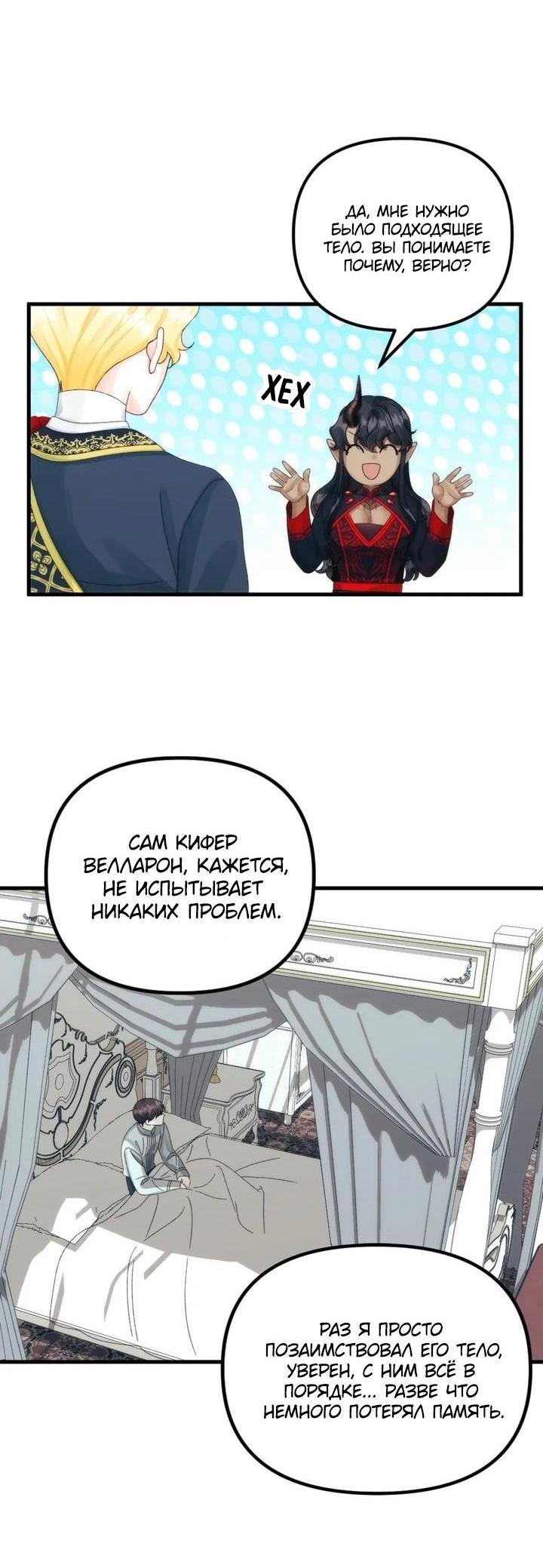 Манга Принцесса со свалки - Глава 81 Страница 40