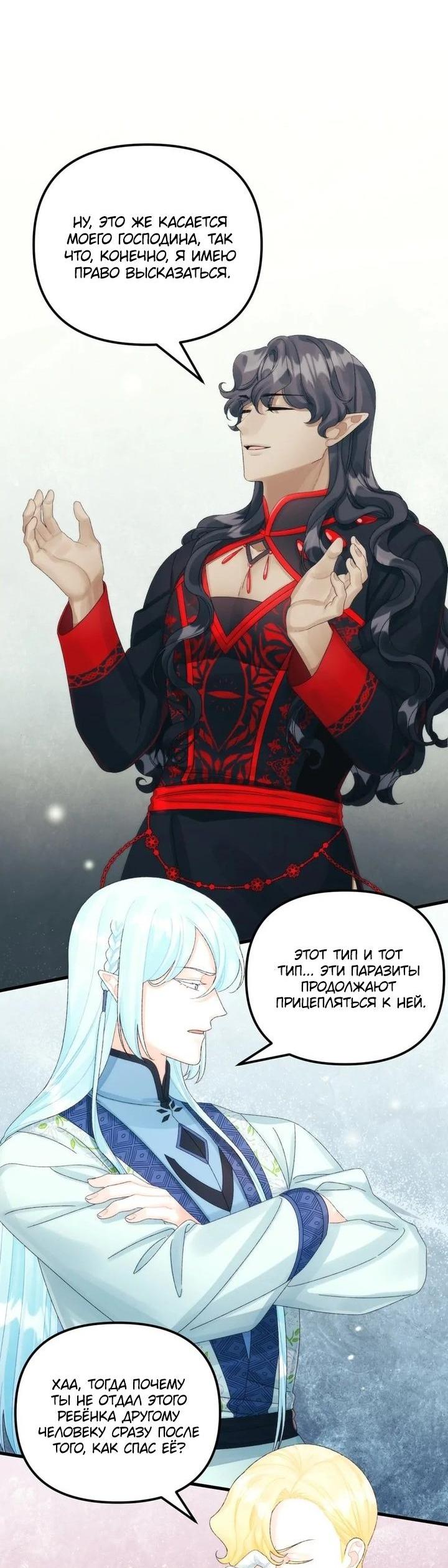 Манга Принцесса со свалки - Глава 81 Страница 25