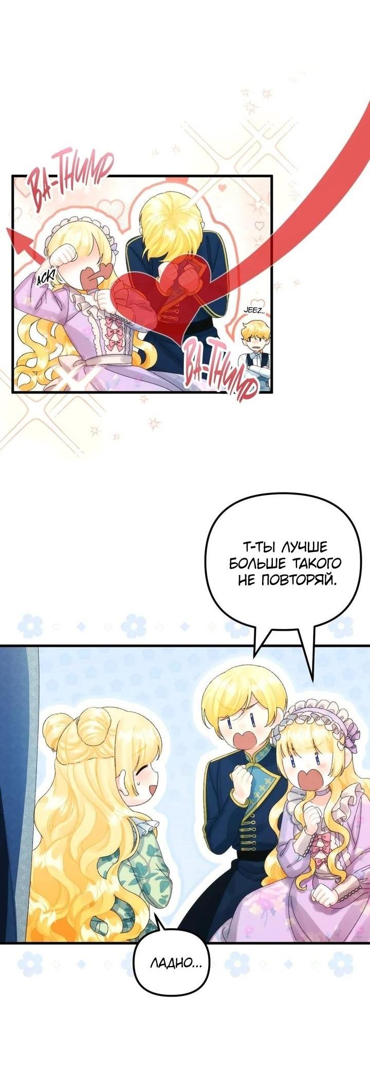 Манга Принцесса со свалки - Глава 81 Страница 2