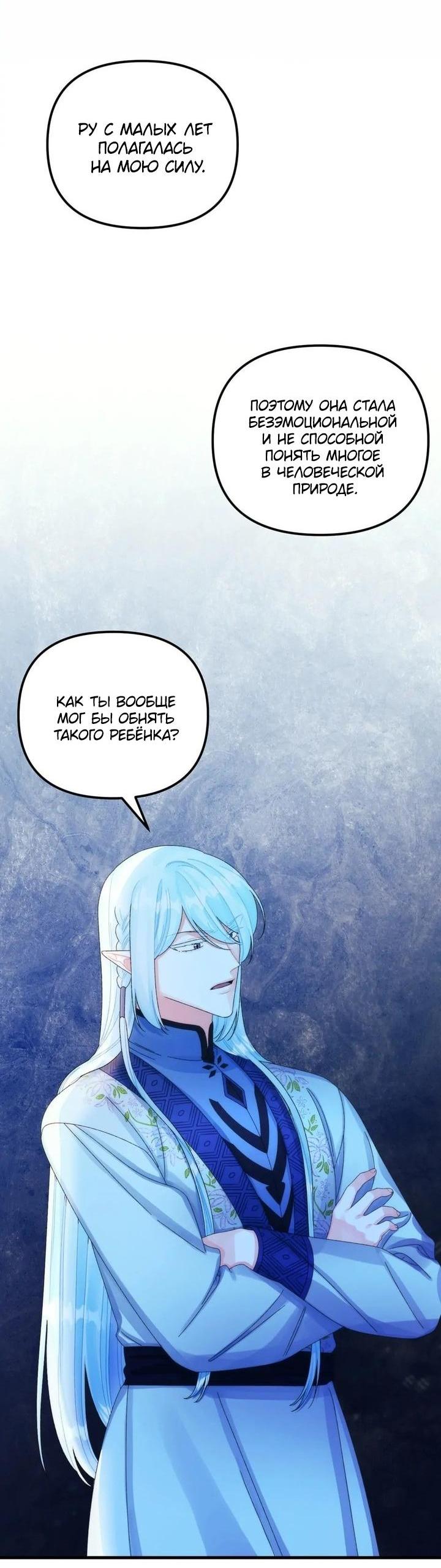 Манга Принцесса со свалки - Глава 81 Страница 29