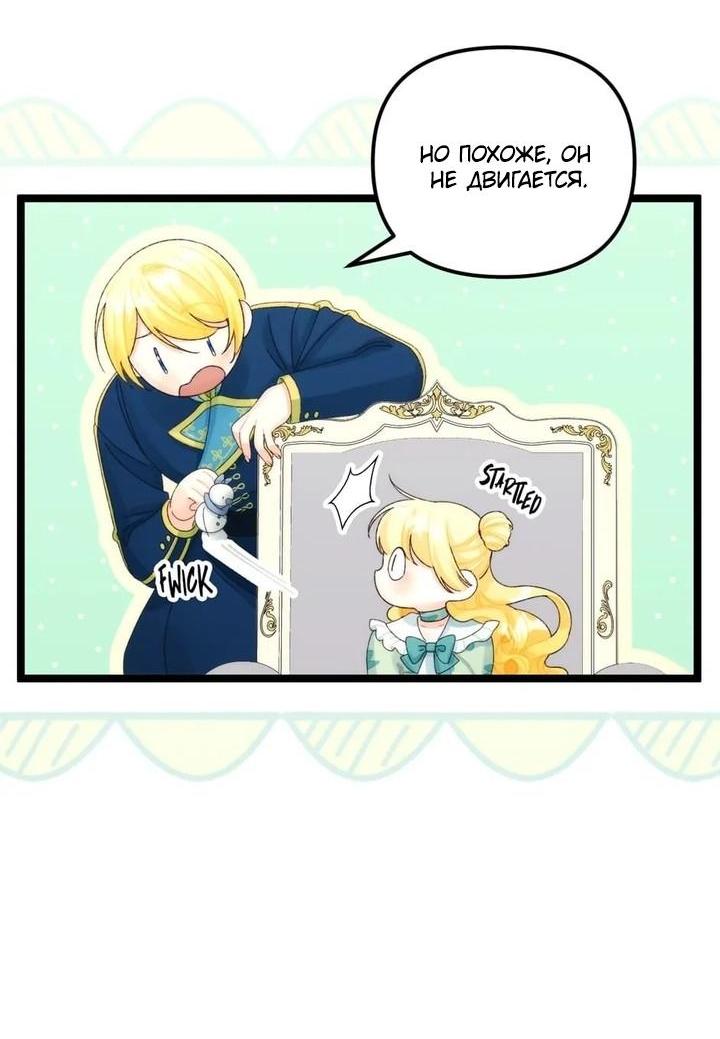 Манга Принцесса со свалки - Глава 81 Страница 15