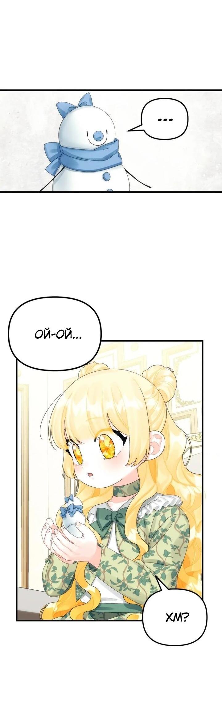 Манга Принцесса со свалки - Глава 81 Страница 19