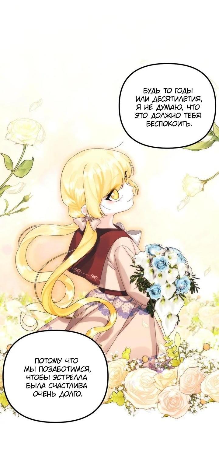 Манга Принцесса со свалки - Глава 81 Страница 36