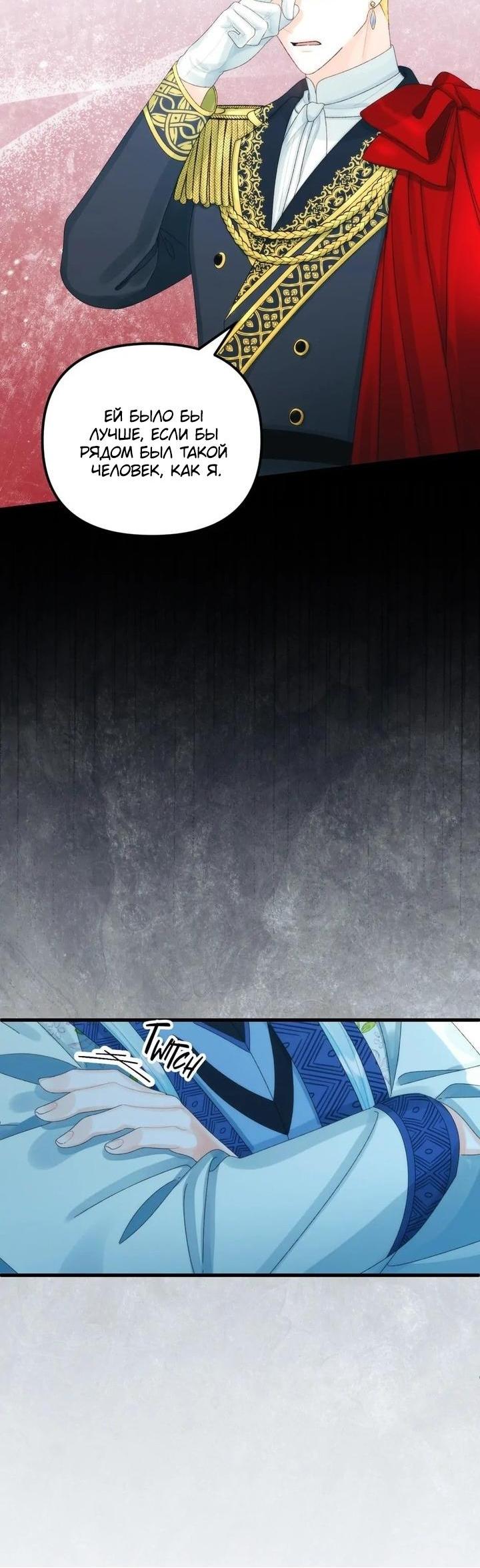 Манга Принцесса со свалки - Глава 81 Страница 26