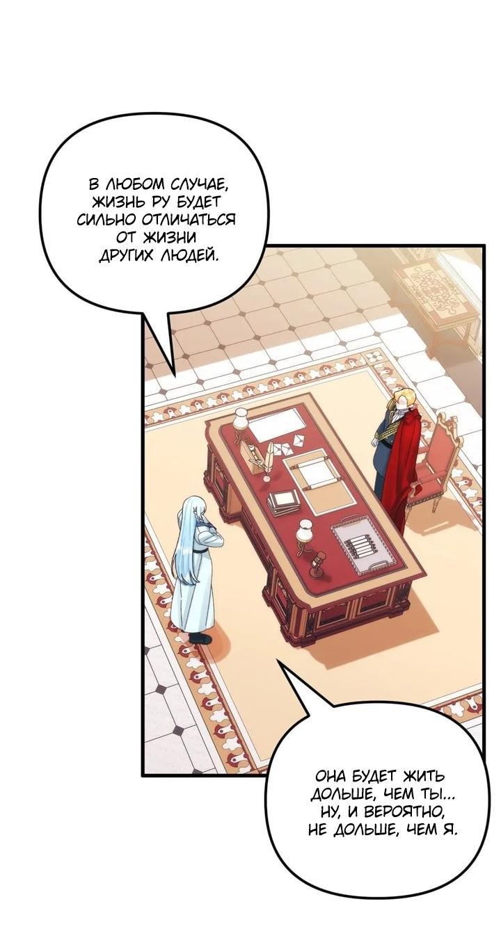 Манга Принцесса со свалки - Глава 81 Страница 31